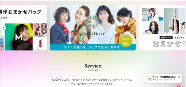 モデルキャスティング会社株式会社COLORFULLY（カラフリー）の公式サイト画像