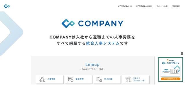 勤怠管理システムのCOMPANY公式サイト画像）