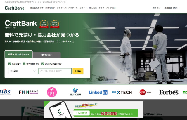 下請け募集サイトのCraftBank