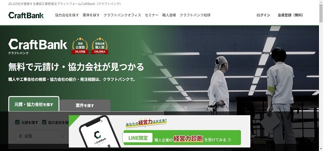 一人親方マッチングサービスのクラフトバンク公式サイト画像