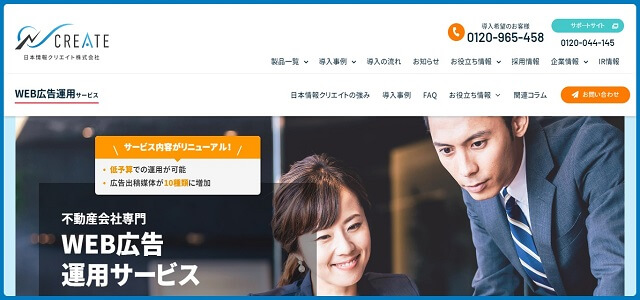 不動産業界のリスティング広告運用代行サービスの日本情報クリエイト公式サイト画像