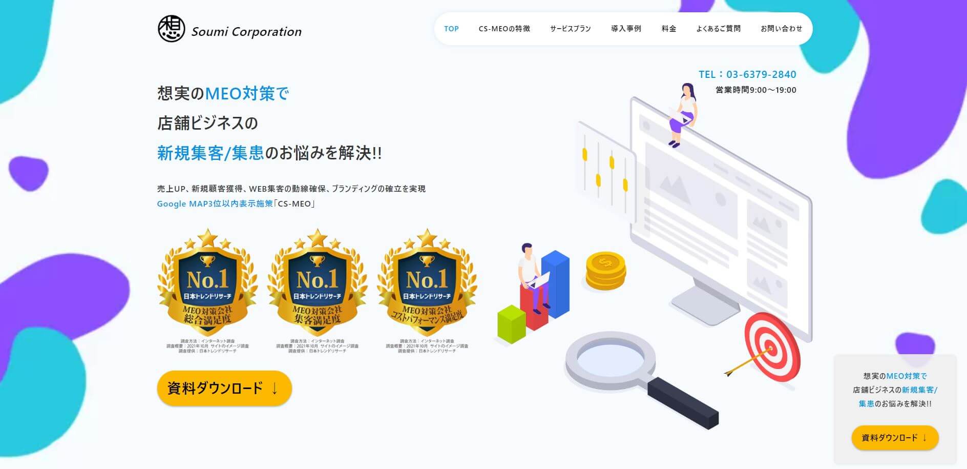 株式会社想実のMEO対策「CS-MEO」の口コミ評判や料金、導入事例を紹介