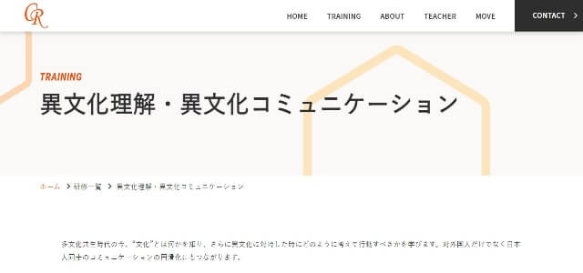 異文化理解研修の株式会社キューブルーツ公式サイト画像）