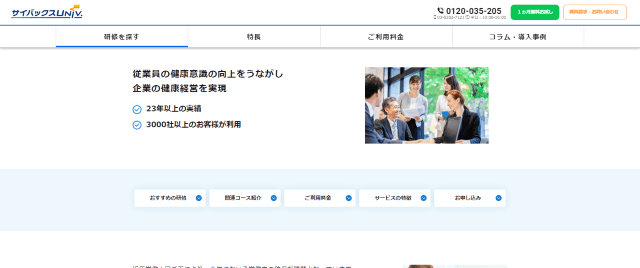 サイバックスUniv.の公式サイト画像