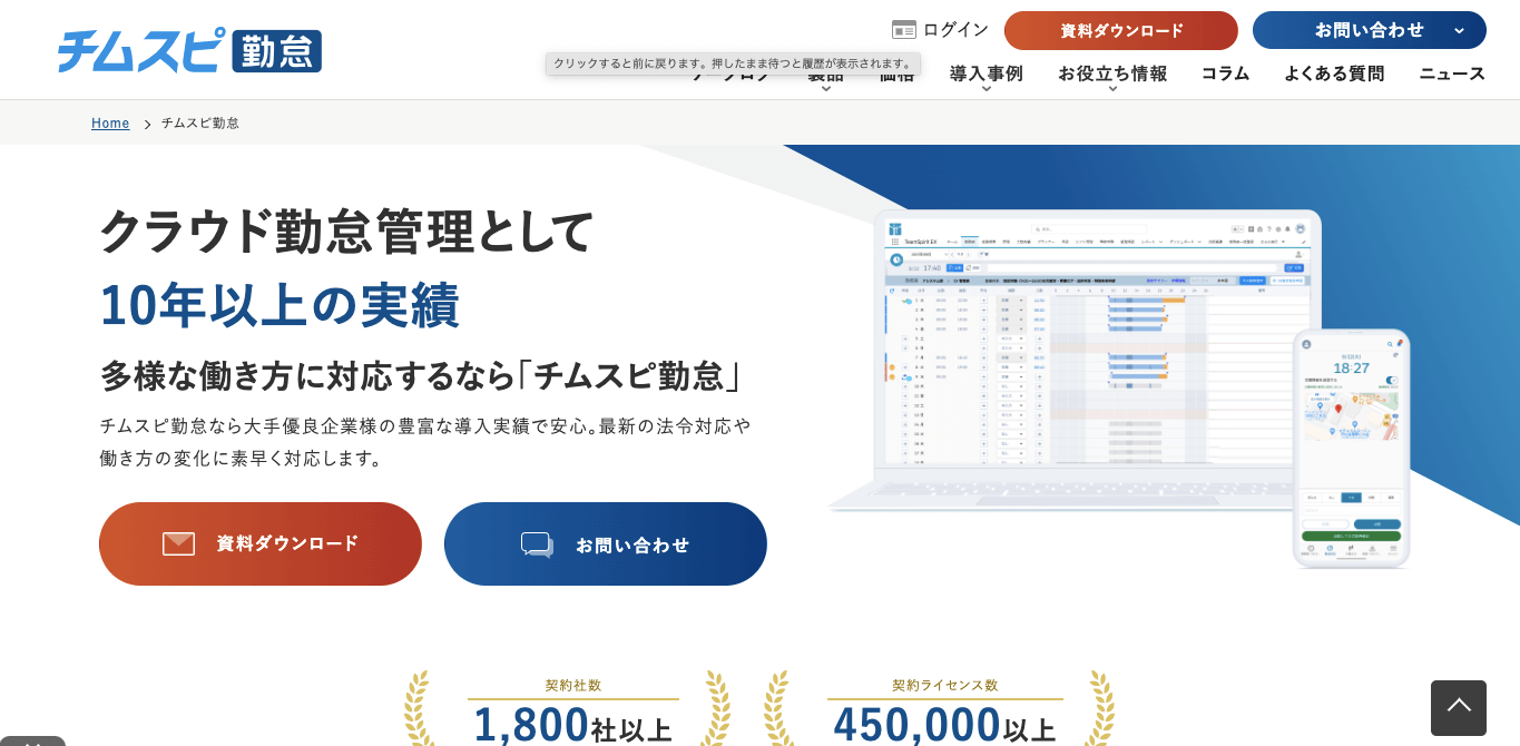 製造業のための勤怠管理システムチムスピ勤怠サイトキャプチャ画像