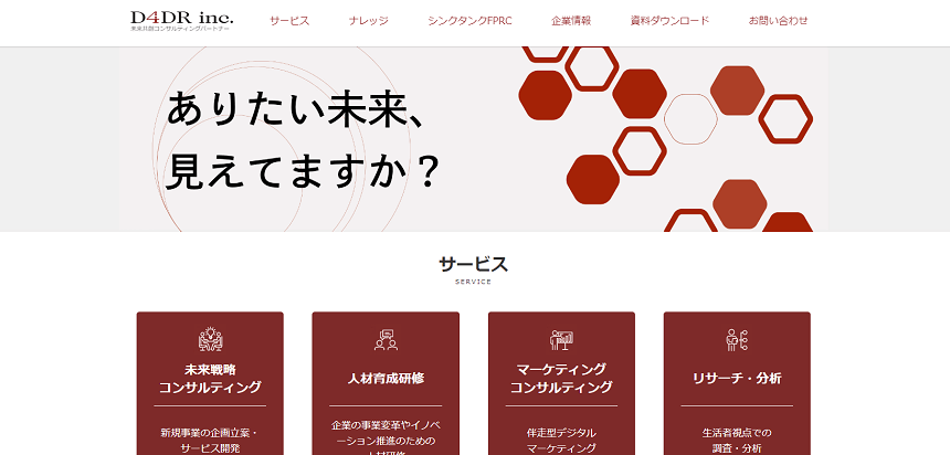 ディー・フォー・ディー・アール株式会社の特徴や事例まとめ！コンサルティング会社まとめ