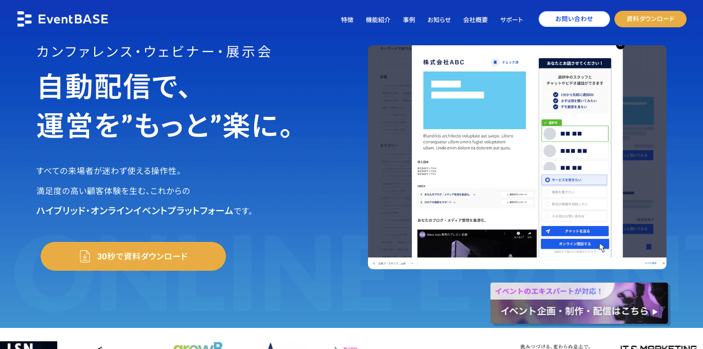 ウェビナーツール EventBASE 公式サイト画像