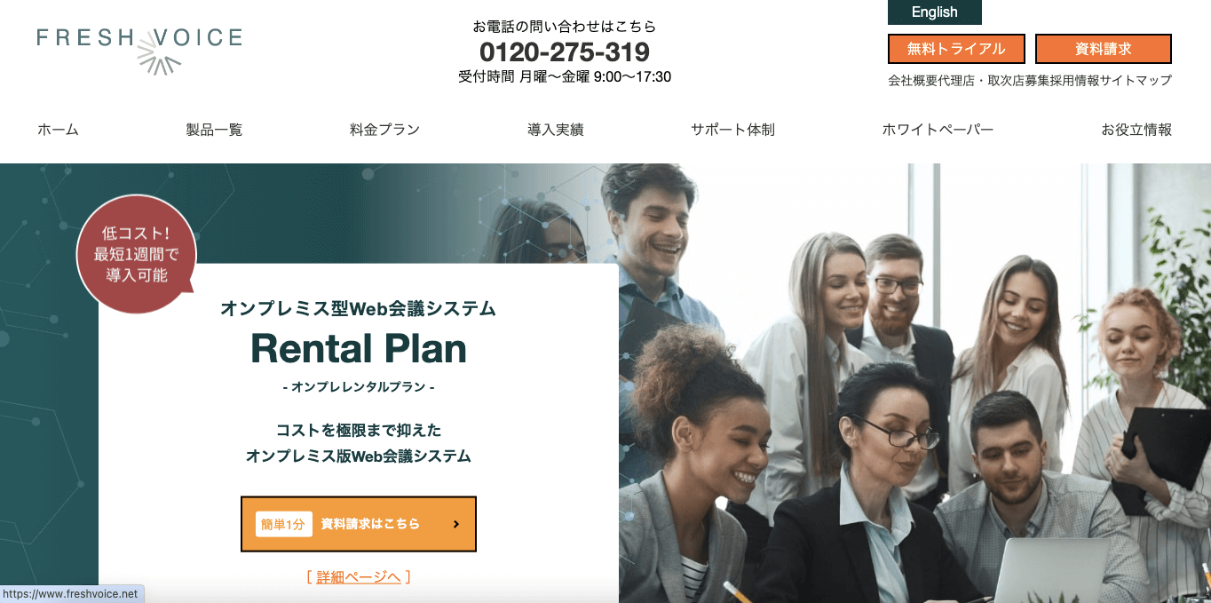 ウェビナーツール Fresh Voice Webinar 公式サイト画像