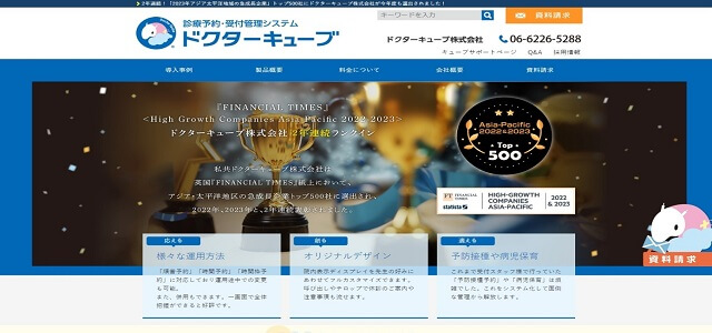 美容クリニック電子カルテシステムドクターキューブ公式サイト画像