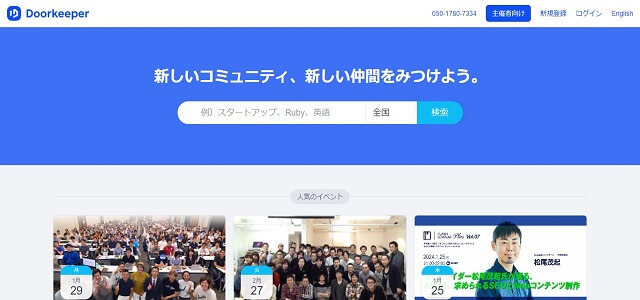 セミナー管理システムのDoorkeeper公式サイト画像