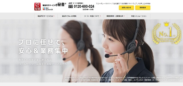 歯科事務代行 ベルシステム24 e秘書®公式サイト画像