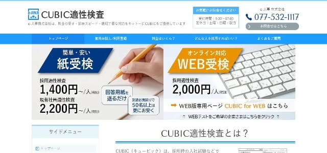 外国人適性検査のe-人事株式会社公式サイト画像）