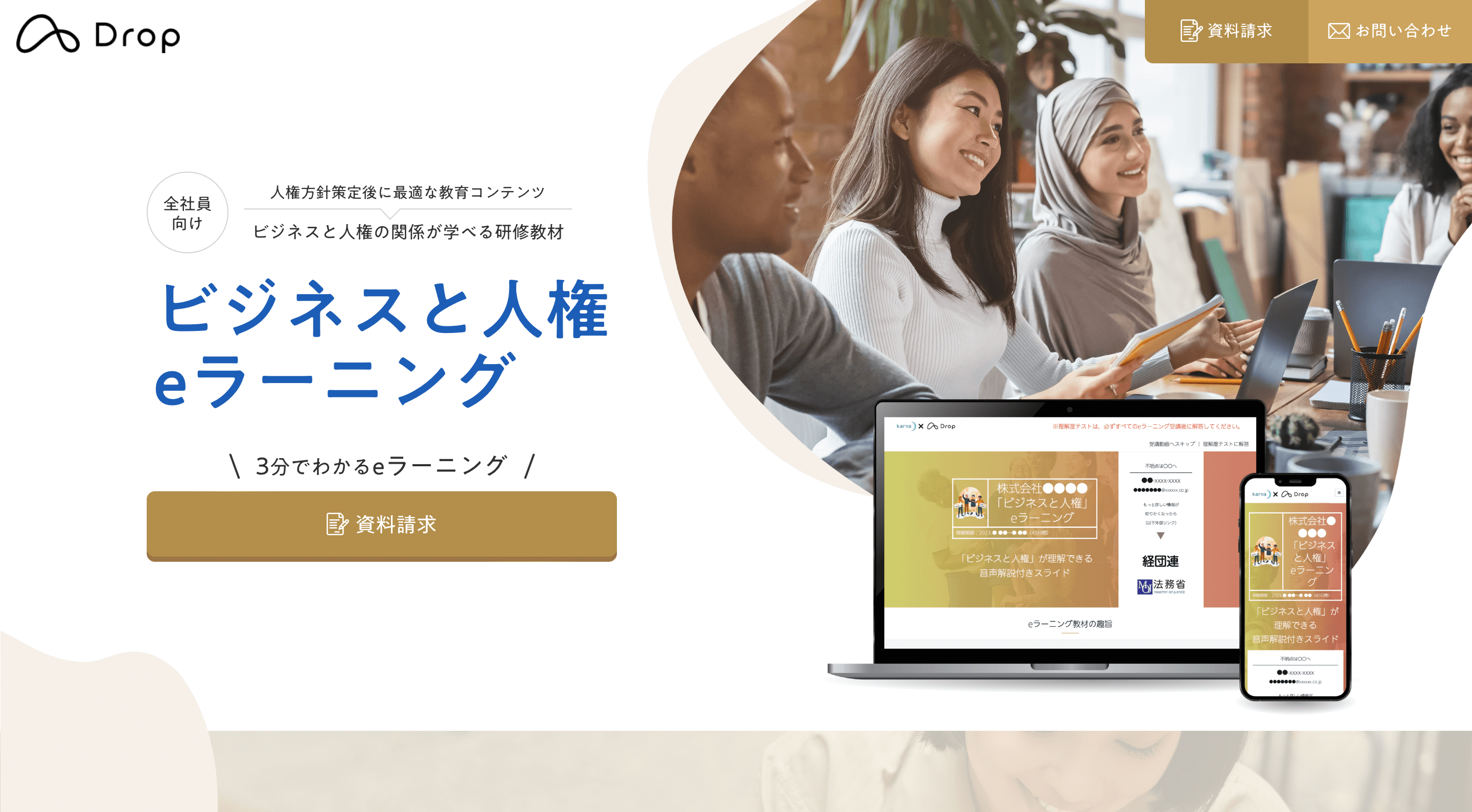 人権eラーニングサービス「株式会社Drop」のサイトキャプチャ画像