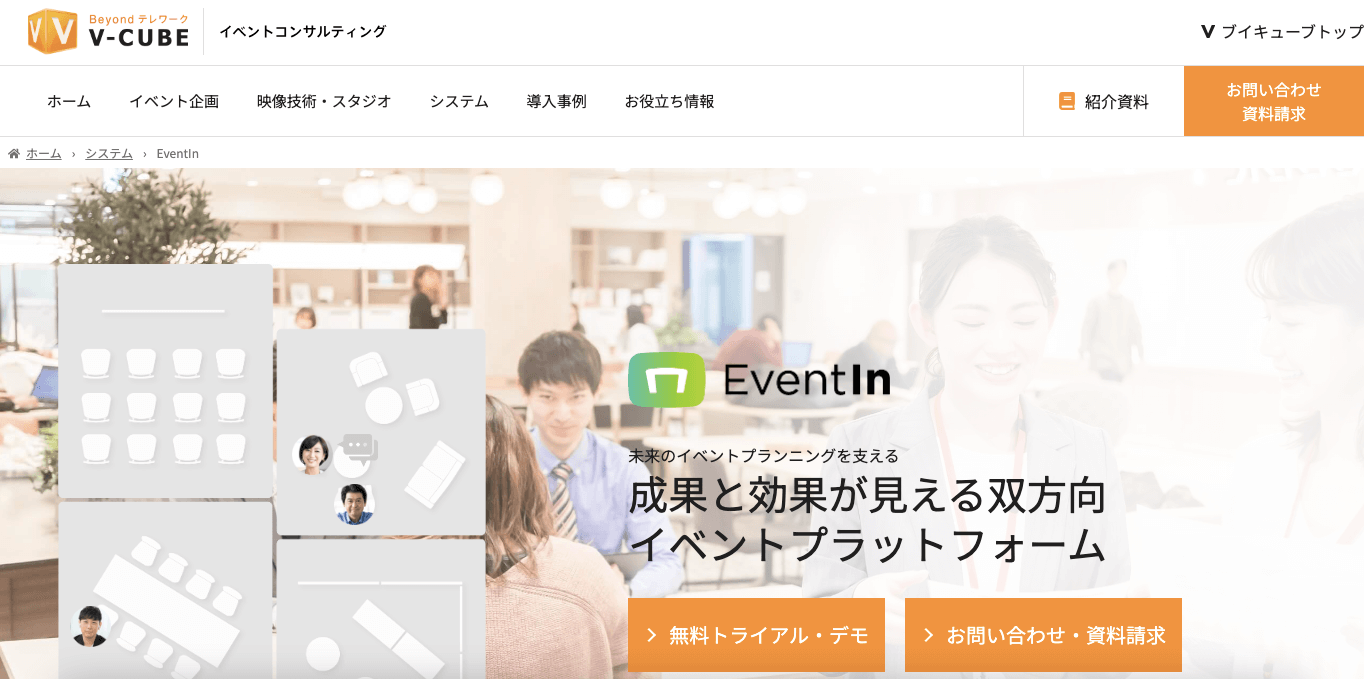 ウェビナーツール EventIn 公式サイト画像