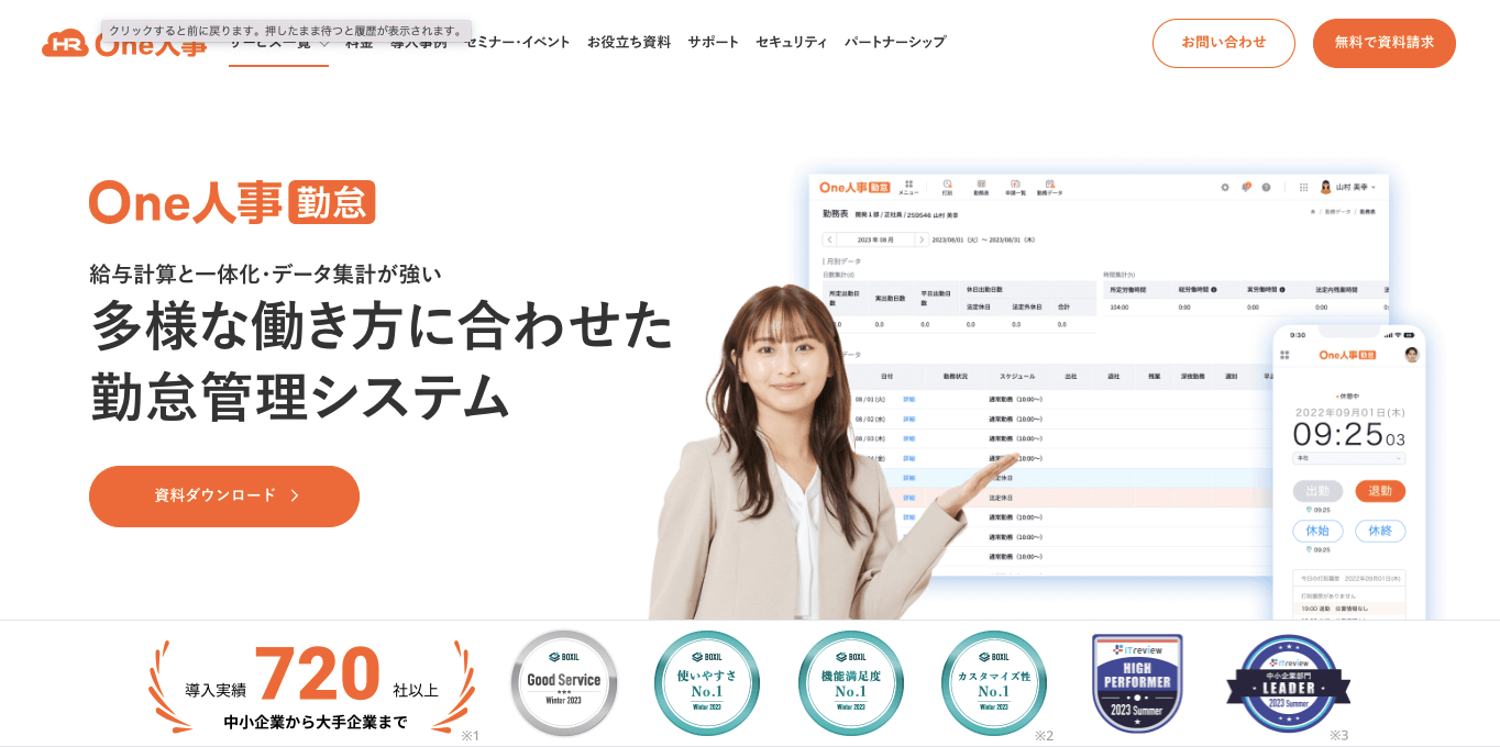 勤怠管理システム One人事[勤怠] 公式サイト画像