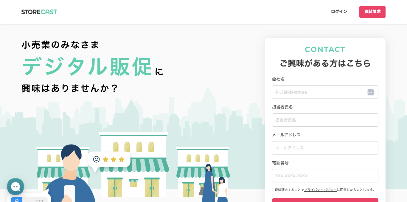 Google口コミ促進ツール STORECAST 公式サイト画像