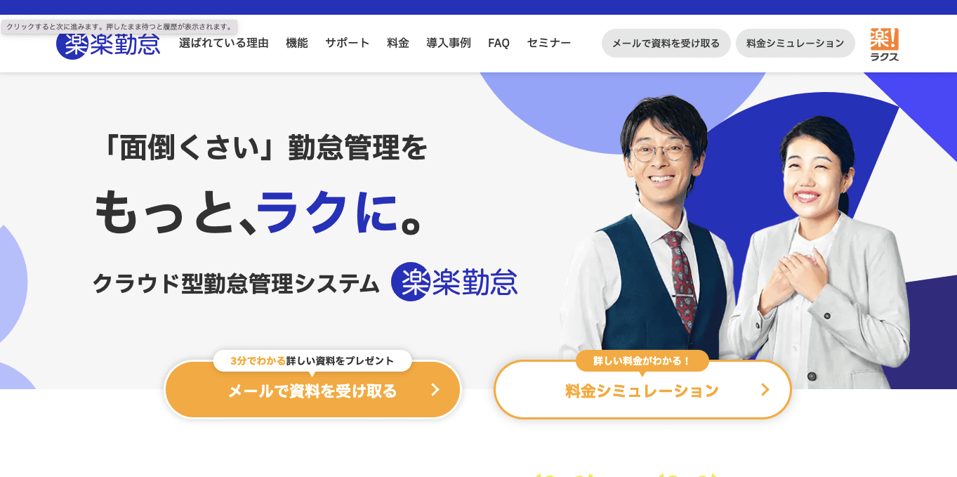 リスティング広告運用代行サービス 楽楽勤怠 公式サイト画像