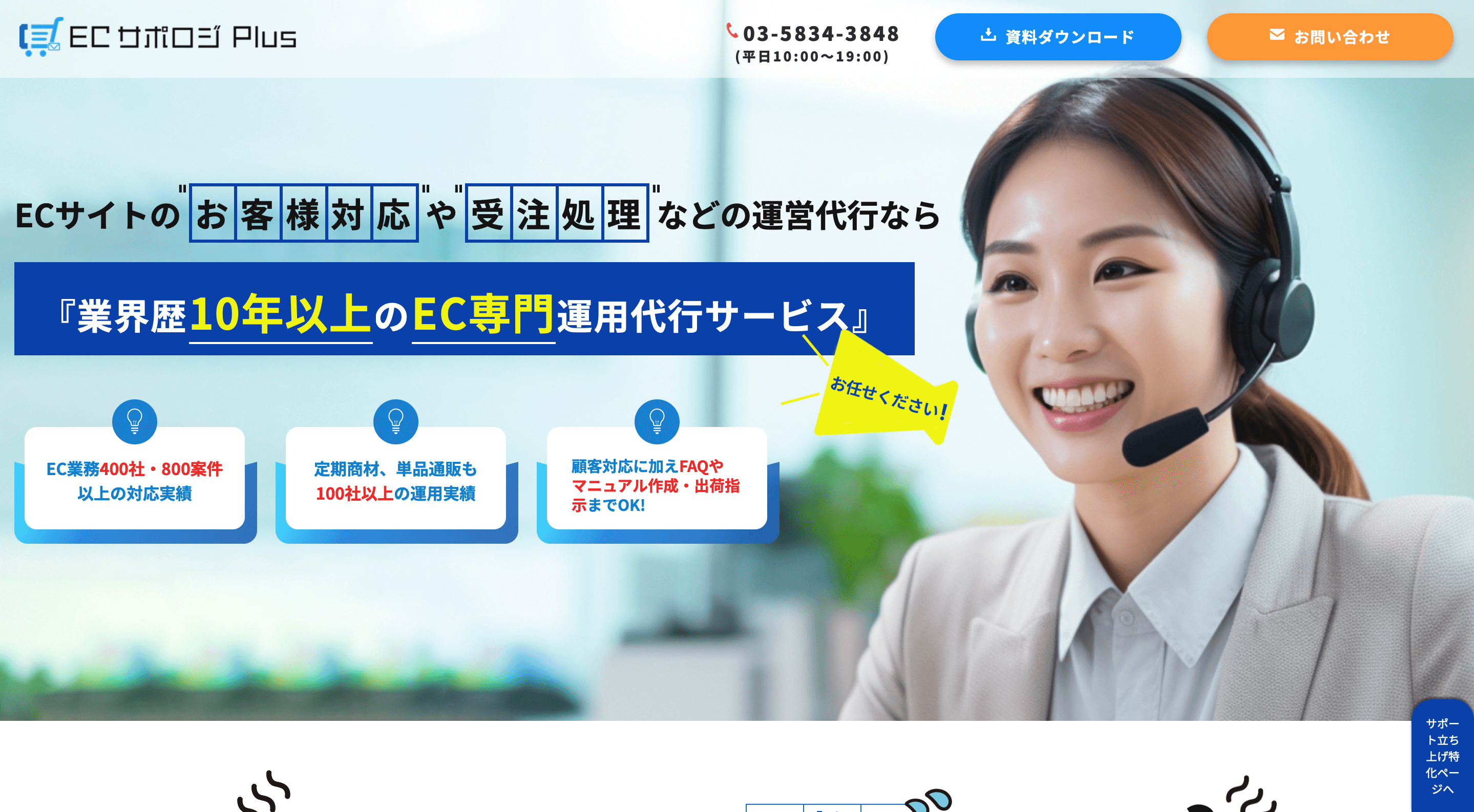 ECサポロジPlusを解説!口コミ評判や事例、費用などを紹介