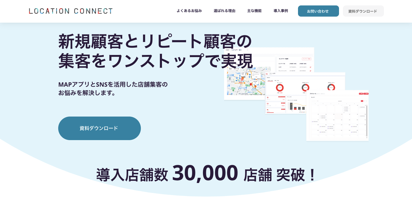 Google口コミ促進ツールLocation Connect（ロケーションコネクト）キャプチャ画像