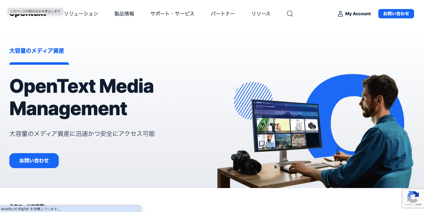 デジタルアセット管理システム（DAM） OpenText™ Media Management 公式サイト画像