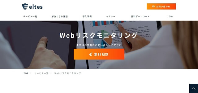 投稿監視サービスの株式会社エルテス公式サイト画像