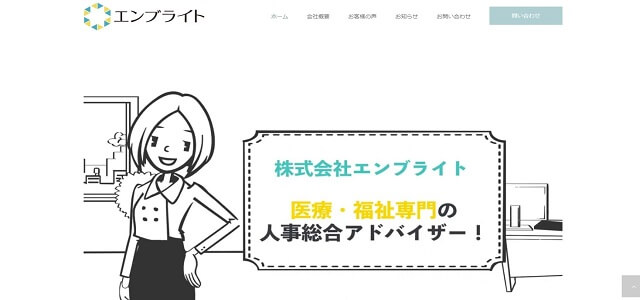 看護師採用代行 株式会社エンブライト公式サイト画像
