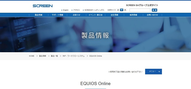 校正支援ツールのEQUIOS Online公式サイト画像