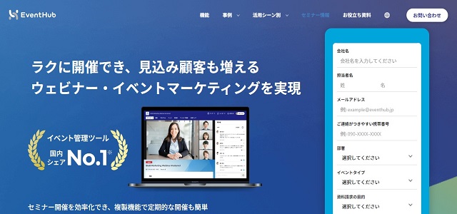 セミナー管理システムのEventHub公式サイト画像