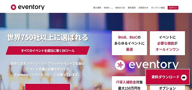 セミナー管理システムEventory（イベントリー）の公式サイトのサイト画像