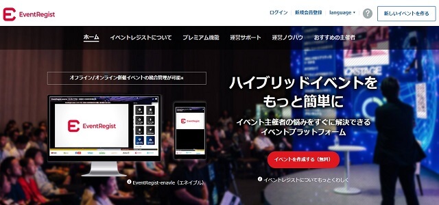 セミナー管理システムのイベントレジスト公式サイト画像