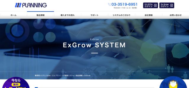 生徒管理システムExGrowの公式サイト画像