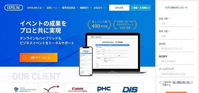 セミナー管理システムEXPOLINEの公式サイトのサイト画像