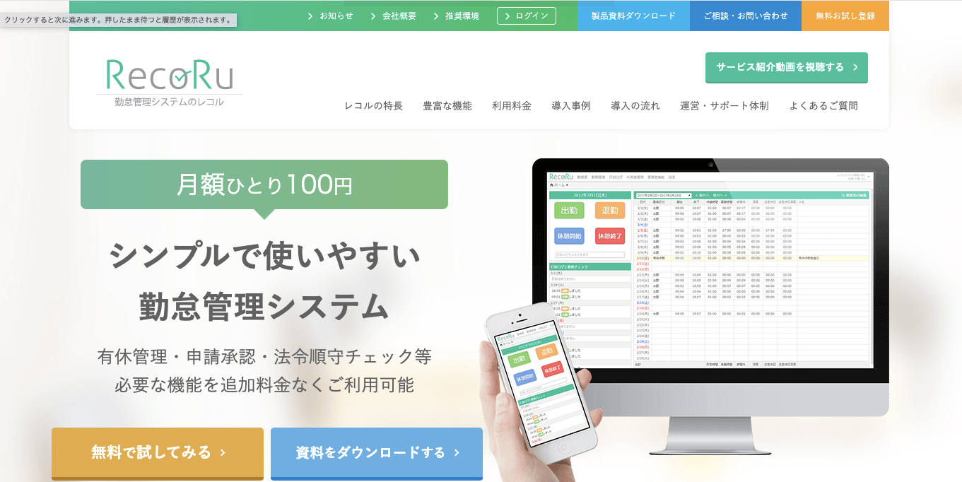 リスティング広告運用代行サービス レコル 公式サイト画像