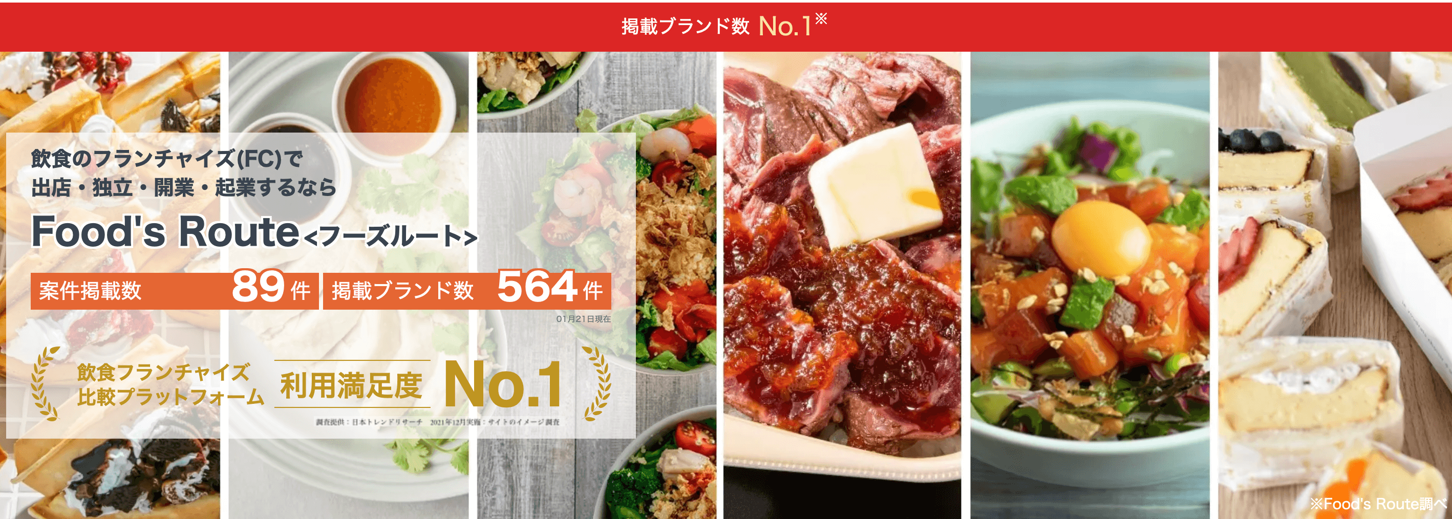 フーズルートの広告掲載や口コミ評判、掲載費用について徹底リサーチ!