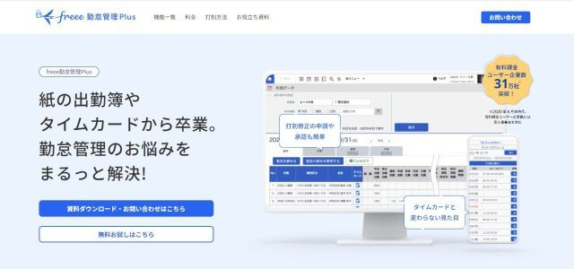 建設業勤怠管理システム freee勤怠管理Plus公式サイト画像 