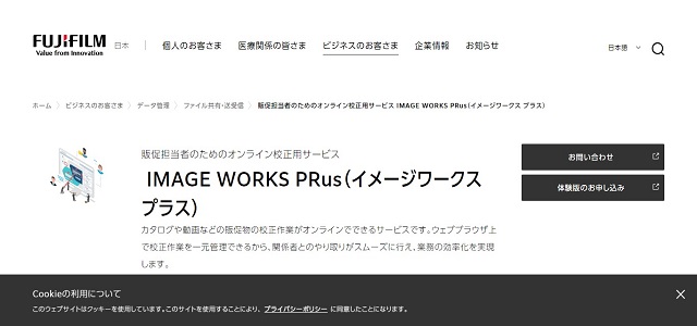 校正支援ツールのIMAGE WORKS PRus公式サイト画像