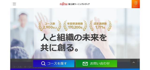 富士通ラーニングメディア公式サイト画像
