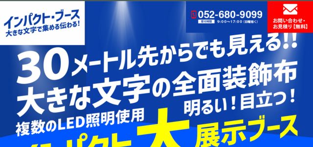 インパクトブース