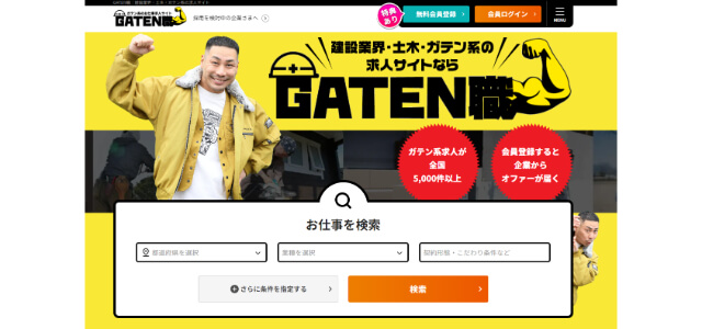 GATEN職のサイトキャプチャ