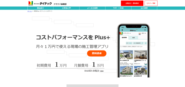 現場Plusの公式サイト画像