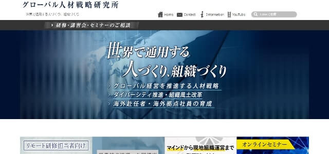 異文化理解研修の株式会社グローバル人材戦略研究所公式サイト画像）