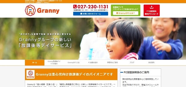 放課後等デイサービスのフランチャイズのGranny（グラニー）公式サイト画像