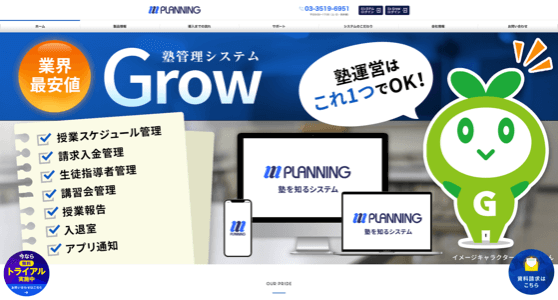 Grow（グロー）