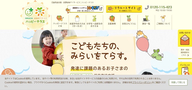 放課後等デイサービスのフランチャイズのハッピーテラス公式サイト画像