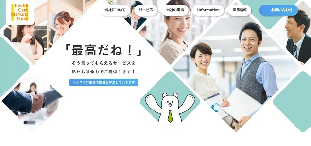 看護師採用代行 ヘルスケアマーケット・ジャパン株式会社公式サイト画像