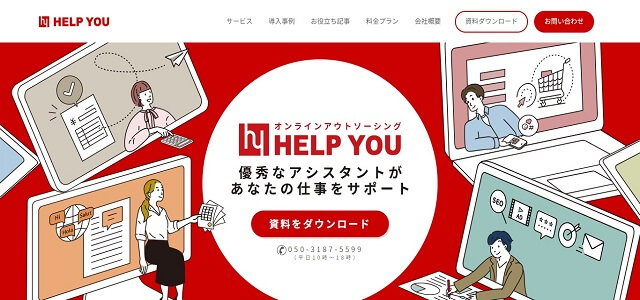 カスタマーサポート代行のHELP YOU公式サイト画像