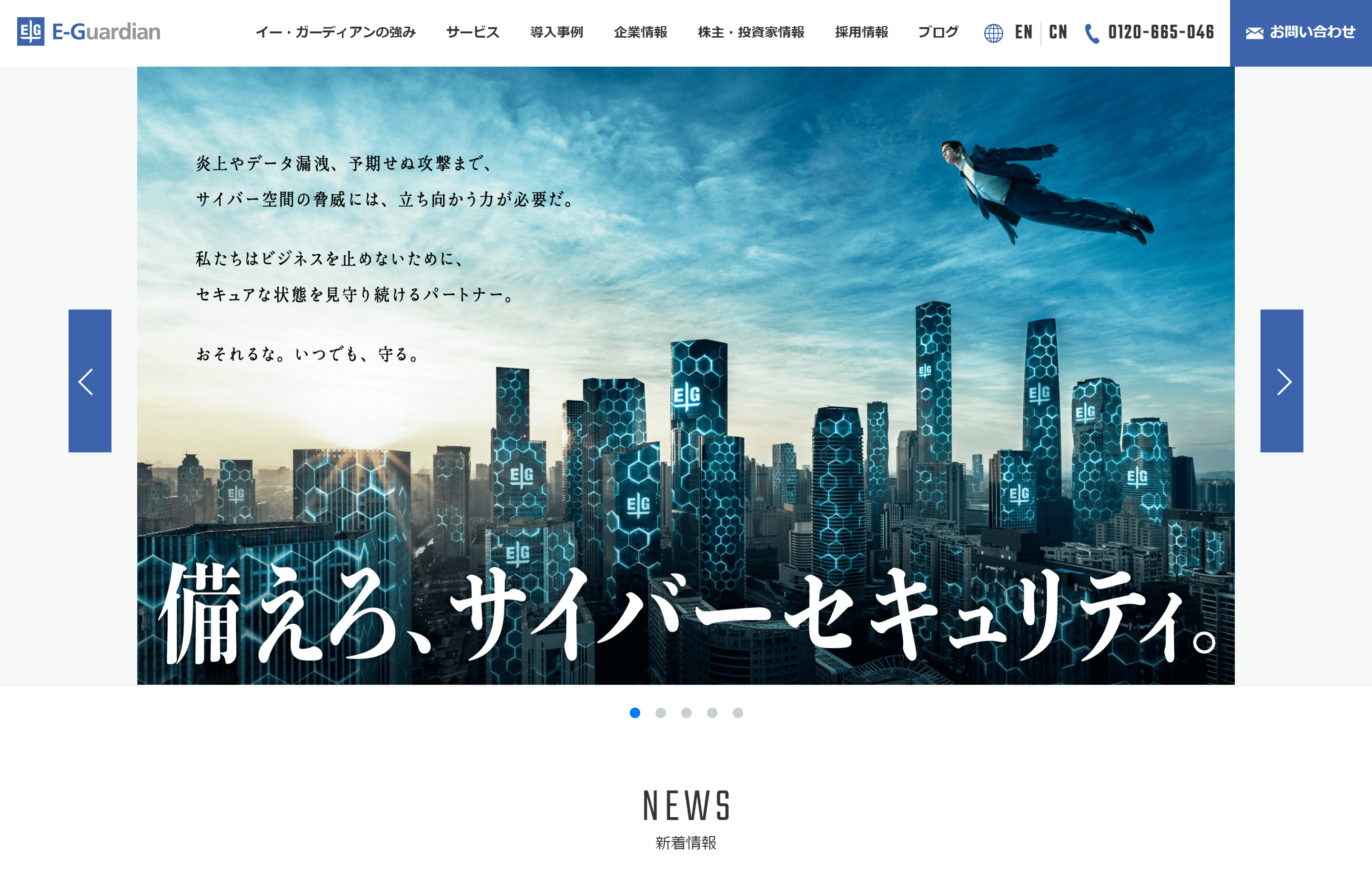 イー・ガーディアン株式会社の料金や口コミ評判や導入事例をまとめました