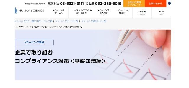 ヒューマンサイエンス公式サイト画像