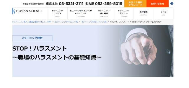 ヒューマンサイエンス公式サイト画像