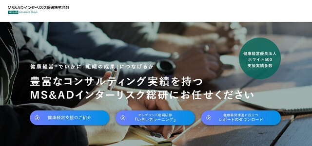 eラーニングで学べる健康経営「いきいきラーニング」<br>（MS&ADインターリスク総研株式会社）<br>資料ダウンロードページ